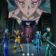 夏アニメ『鎧真伝サムライトルーパー』第2クールビジュアル
