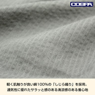 COSPA 甚平の「しじら織り」
