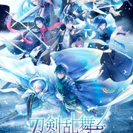『刀剣男士 イメージオンアイス ver.』