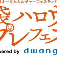 「池袋ハロウィンコスプレフェス 2026」