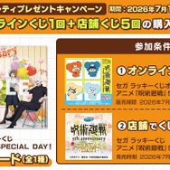 「呪術廻戦」虎杖、伏黒、五条たちとお祝い♪ アニメ5周年記念＆過去シリーズのデザイングッズが当たる！「セガ ラッキーくじ」【7月31日～】