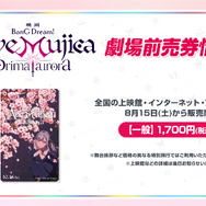 新作映画『BanG Dream! Ave Mujica prima aurora』