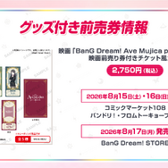 新作映画『BanG Dream! Ave Mujica prima aurora』