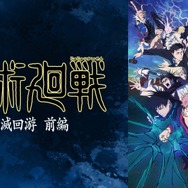 『呪術廻戦』