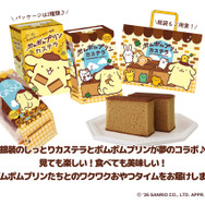 「ポムポムプリンカステラ キャラメルプリン味」
