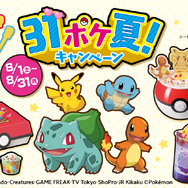 31ポケ夏