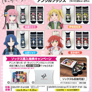 アンクルソックス　全4種（後藤ひとり／伊地知虹夏／山田リョウ／喜多郁代）