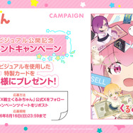 TVアニメ『FX戦士くるみちゃん』プレゼントキャンペーン