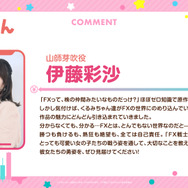 TVアニメ『FX戦士くるみちゃん』伊藤彩沙コメント