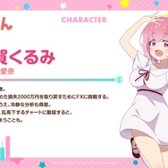 TVアニメ『FX戦士くるみちゃん』福賀くるみ キャラクター紹介
