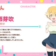 TVアニメ『FX戦士くるみちゃん』山師芽吹 キャラクター紹介