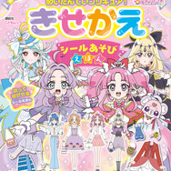 『めいたんていプリキュア！　きせかえ　シールあそびえほん』