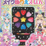 『めいたんていプリキュア！　メイクぬりええほん　きらきらバージョン』