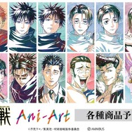 TVアニメ『呪術廻戦』Ani-Artシリーズ第9弾が登場