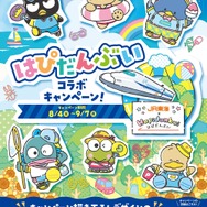 ポチャッコ、けろけろけろっぴ、タキシードサムたちが駅弁に!? 新幹線で夏休みを楽しむ姿はグッズに☆「はぴだんぶい」JR東海とコラボ企画