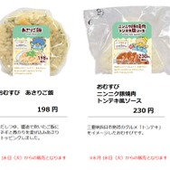「はぴだんぶい」の各キャラクターをイメージしたおにぎり・サンドイッチ・スイーツ・パンが登場