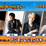 『僕らが選んだベストアドベンチャー』OP主題歌決定！
