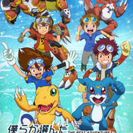 『僕らが選んだベストアドベンチャー』キービジュアル
