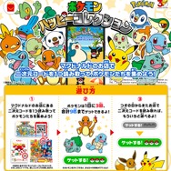 スマートフォンで集める「ポケモンハッピーコレクション」