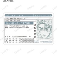 藤原拓海 原作コマプラスチック免許証風カード