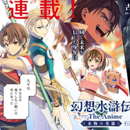 『幻想水滸伝』コミカライズ