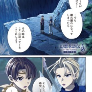 『幻想水滸伝』コミカライズ
