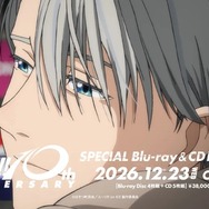 「ユーリ!!! on ICE」 10th anniversary SPECIAL Blu-ray＆CD BOX　CMサムネイル
