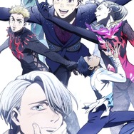 『ユーリ!!! on ICE』10周年記念ビジュアル
