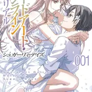 「ソードアート・オンライン　マテリアル１ シュガーリィ・デイズ」書影
