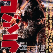 『ゴジラ』(1954)ポスター