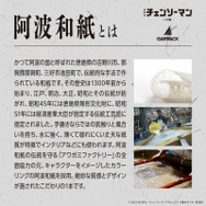 劇場版『チェンソーマン レゼ篇』S-MEISTER 機械式時計