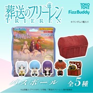 FizzBuddy 葬送のフリーレン バスボール（ブラインド）