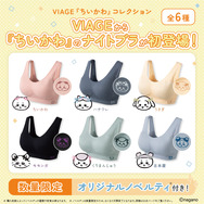 「ちいかわ」ハチワレ、うさぎ達が就寝時のバストをケア♪ ナイトブラ＆ショーツが発売