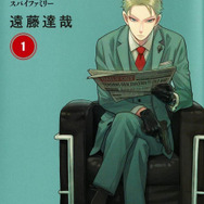 『SPY×FAMILY』（C）遠藤達哉／集英社