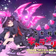 夏アニメ『乙女怪獣キャラメリゼ』第2弾メインビジュアル