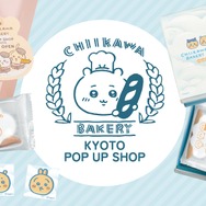 ちいかわベーカリー KYOTO POP UP SHOP
