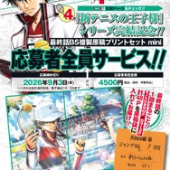 【応募者全員サービスを実施】