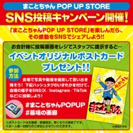 まことちゃん POP UP STORE in 墓場の画廊