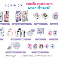 クロミ＆マイメロ、キキ＆ララの可愛いイラスト☆ イラストレーター・ホラグチカヨ氏がサンリオキャラクターズをデザイン！ 実用性のあるアイテムが販売開始