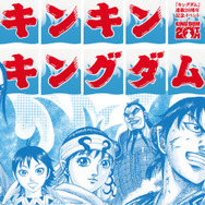 「キンキンキングダム」キービジュアル