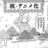 お祝い漫画（タイトル：【TVアニメ製作決定】トクベツ編）