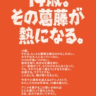 dアニメストア14周年企画「14歳の葛藤と熱」