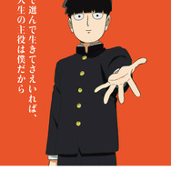 影山茂夫（モブサイコ 100）