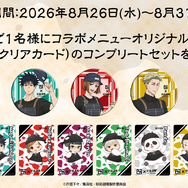 コラボメニューオリジナルグッズ コンプリートセット