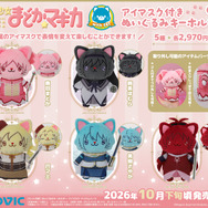 withCATアイマスク付きぬいぐるみキーホルダーPlus (全5種)