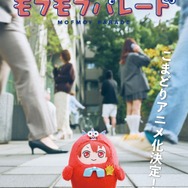 『こまどり モフモフパレード』ティザービジュアル