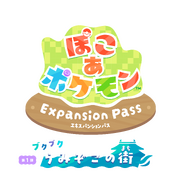 ぽこ あ ポケモン
