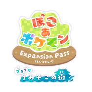 ぽこ あ ポケモン