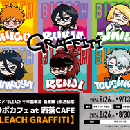 「BLEACH」黒崎一護、平子真子、日番谷冬獅郎らをパン＆ドリンクで表現！ストリート感あふれるグッズも見逃せない☆ 「洒落CAFE」コラボカフェ開催