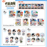 まるくじ「アニメ『呪術廻戦』5周年 浴衣清夏」ラインナップ